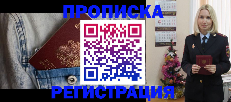 прописка для работы в Альметьевске